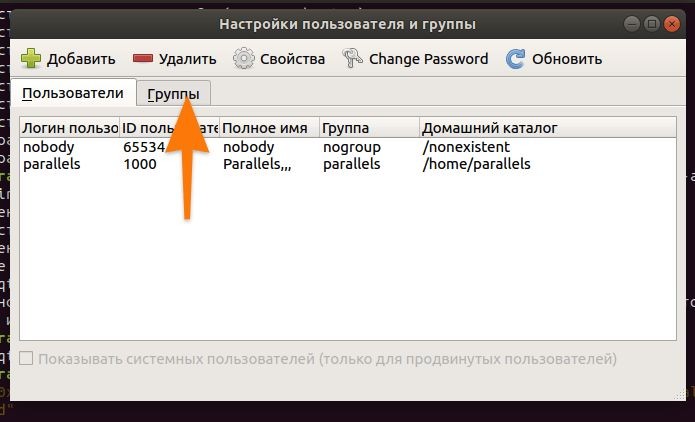 Как создать и работать с пользовательскими группами в Linux
